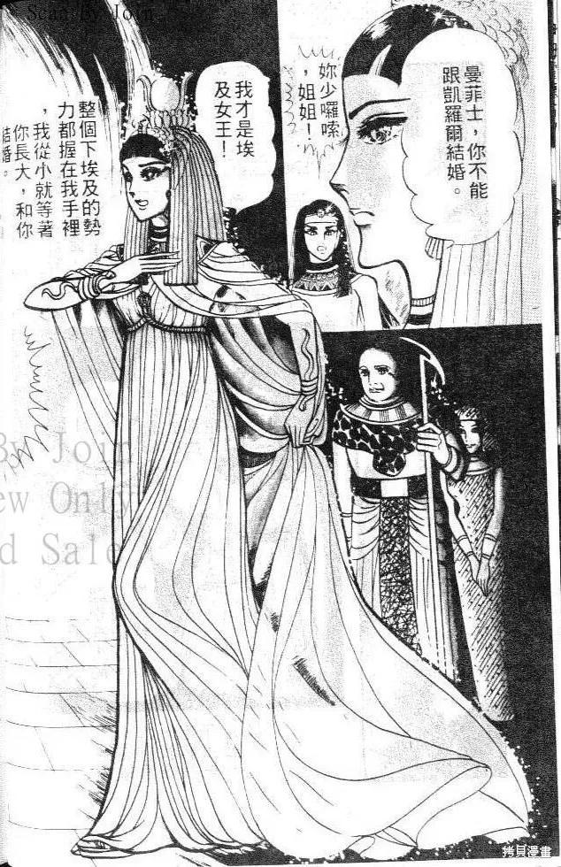 尼罗河女儿 第05卷 第34页