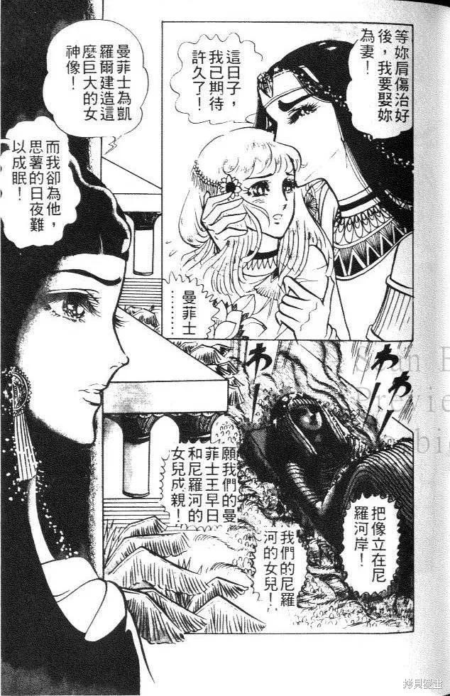尼罗河女儿 第05卷 第31页