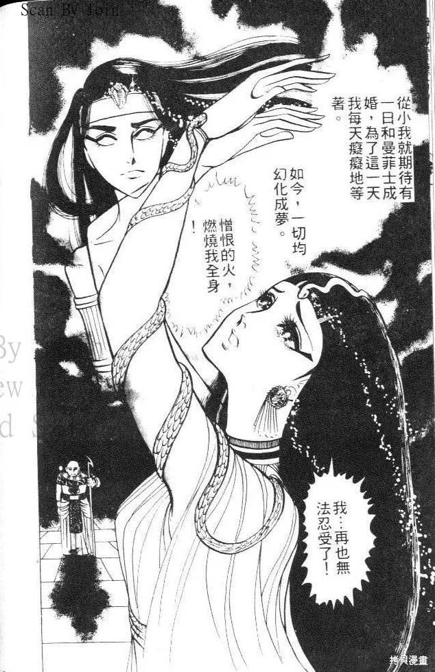 尼罗河女儿 第05卷 第32页