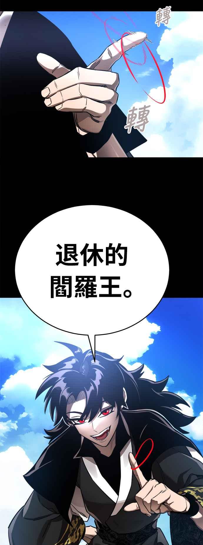 阎罗降临 - 第5话 - 第18张图