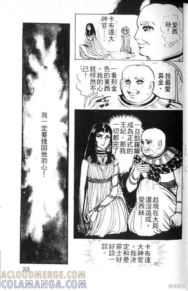 尼罗河女儿 第05卷 第33页