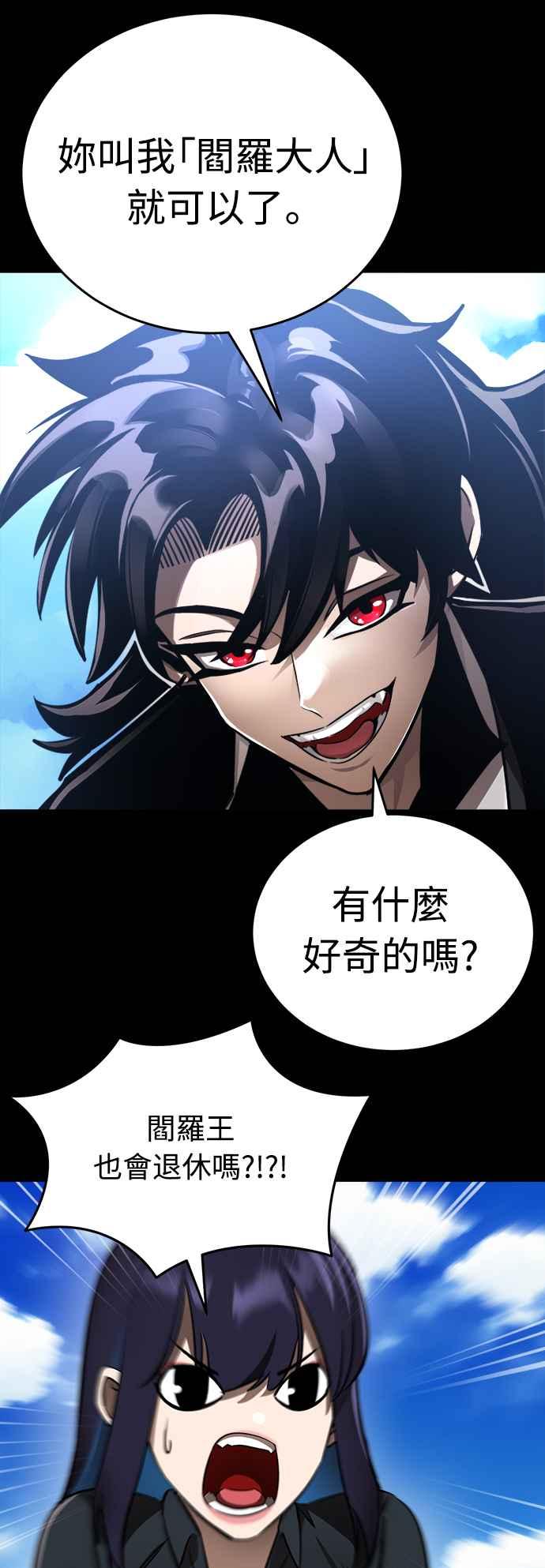 阎罗降临 - 第5话 - 第20张图