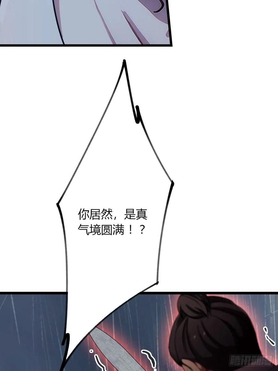 你什么档次敢在我七个师姐面前装 - 第46话 于琳琳遇险 - 第51张图