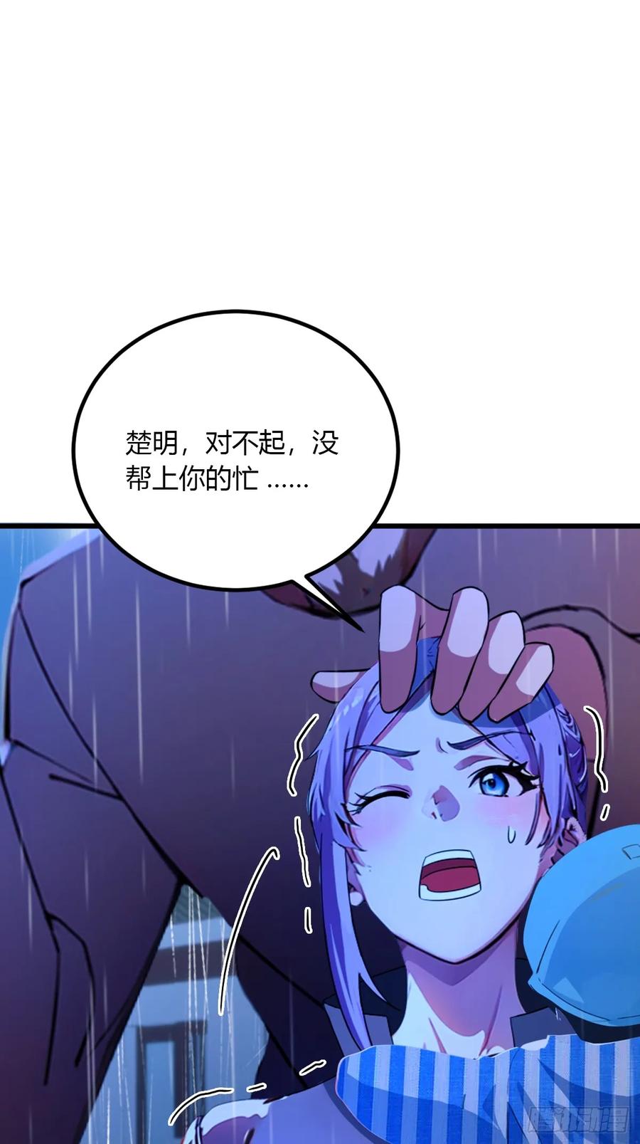 你什么档次敢在我七个师姐面前装 - 第46话 于琳琳遇险 - 第3张图