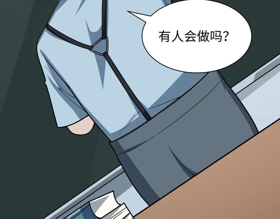全球诡异时代 第506话 扶桑篇-黑魔仙的过去！ 第131页