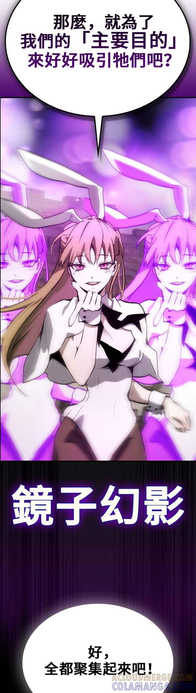 《BE结局制造者》第53话 第10页