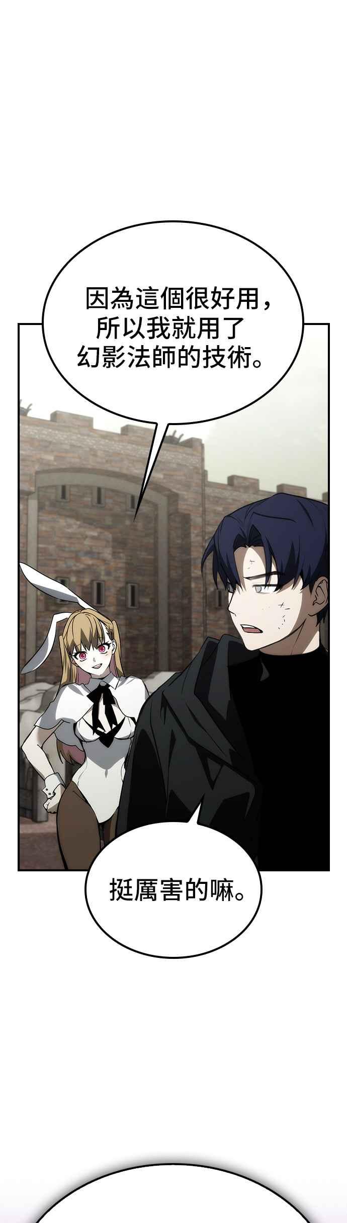 《BE结局制造者》第53话 第9页