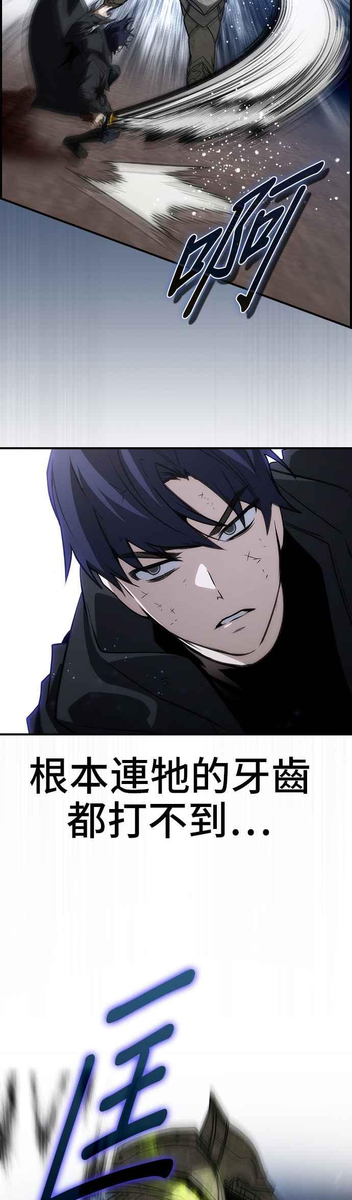 《BE结局制造者》第53话 第2页