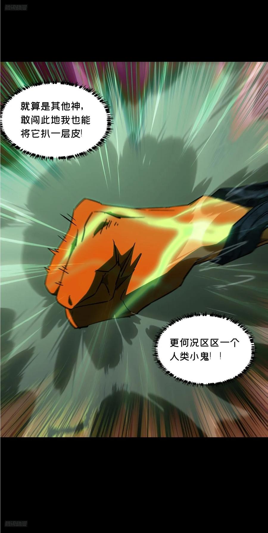 大象无形 第五百章_与神对决下 第9页