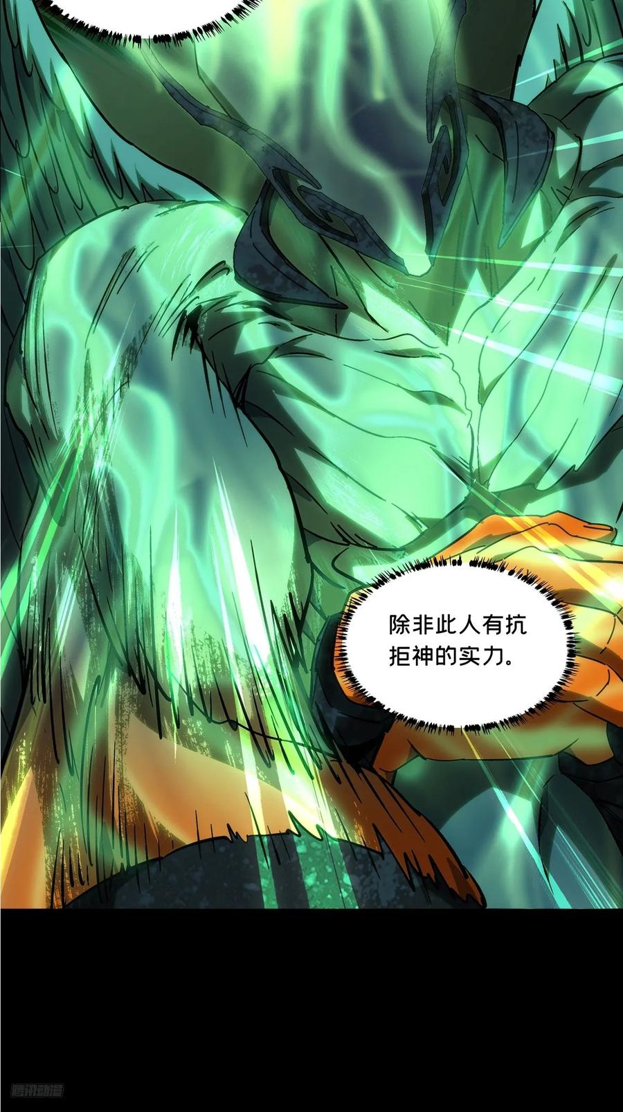 大象无形 第五百章_与神对决下 第8页