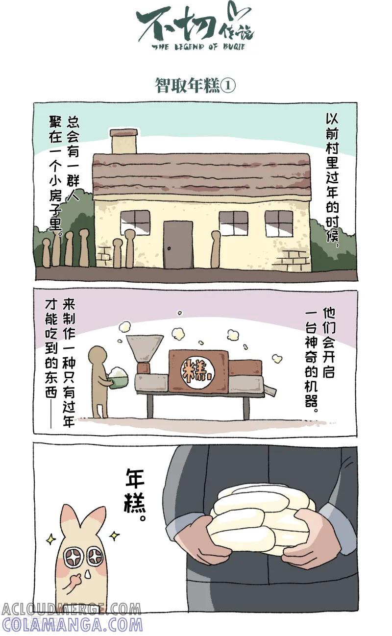 《不切传说》第54话 除夕 第11页