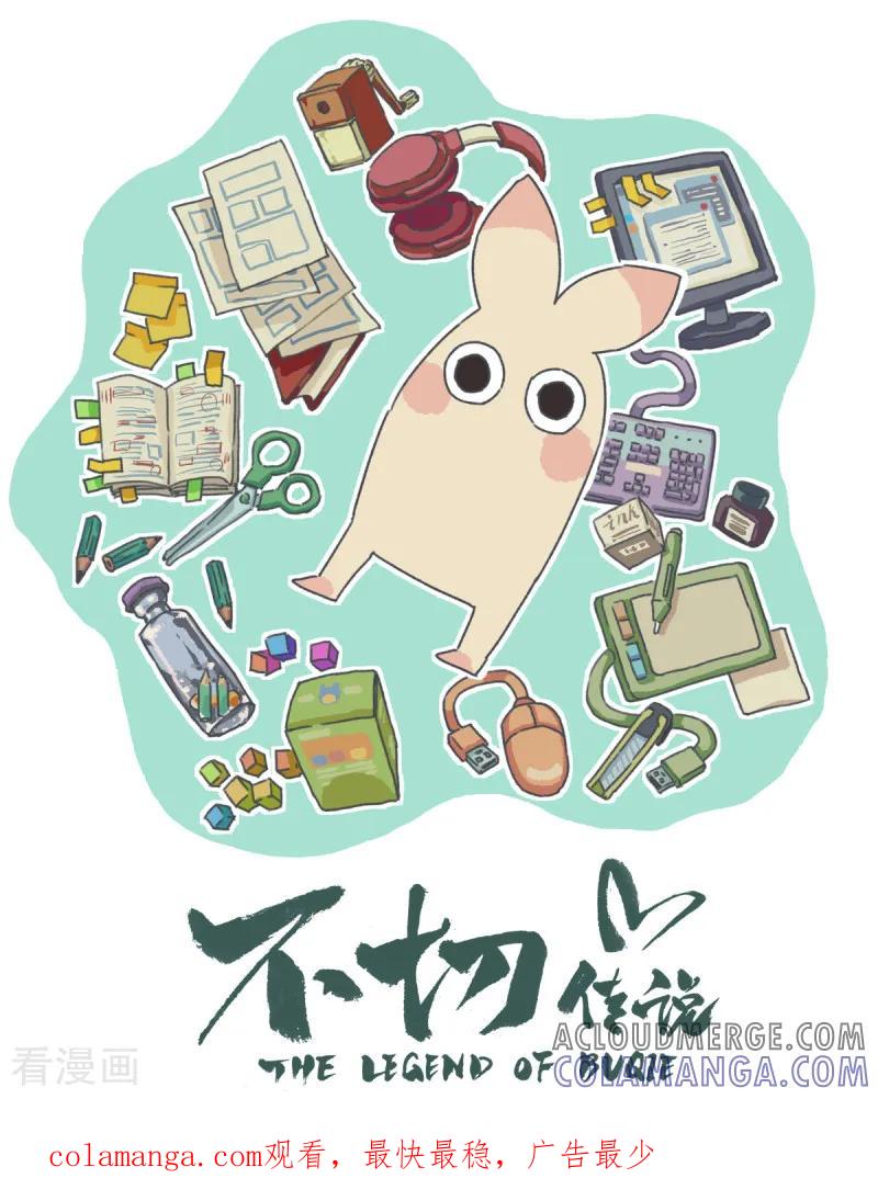 《不切传说》第54话 除夕 第12页