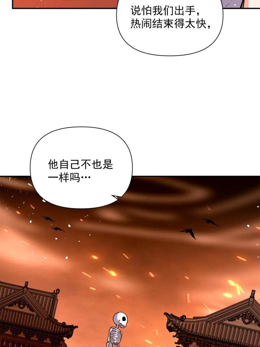 《原来我是修仙大佬》第556话 556话 第44页