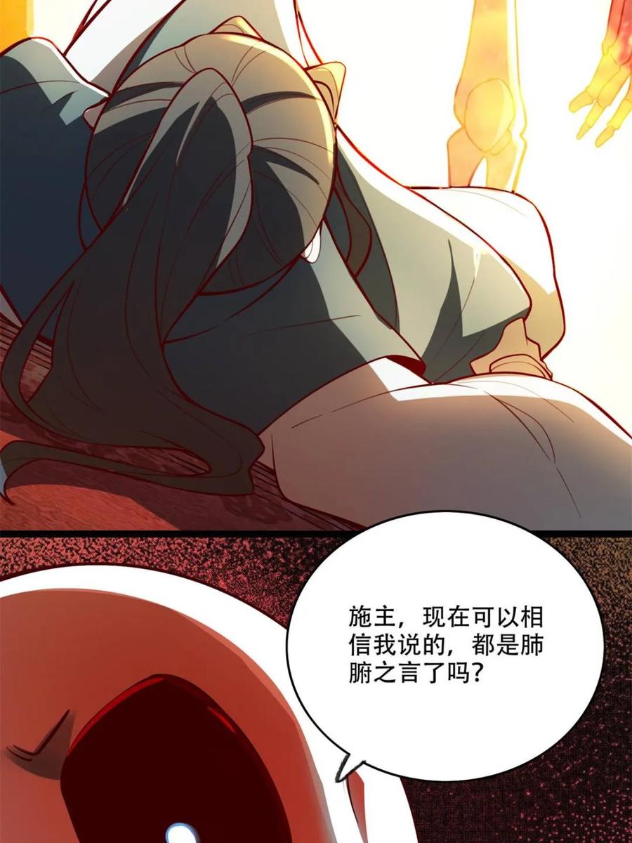 《原来我是修仙大佬》第556话 556话 第41页