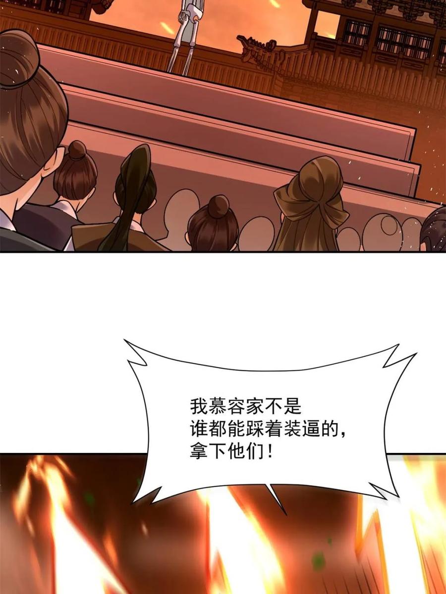 《原来我是修仙大佬》第556话 556话 第45页