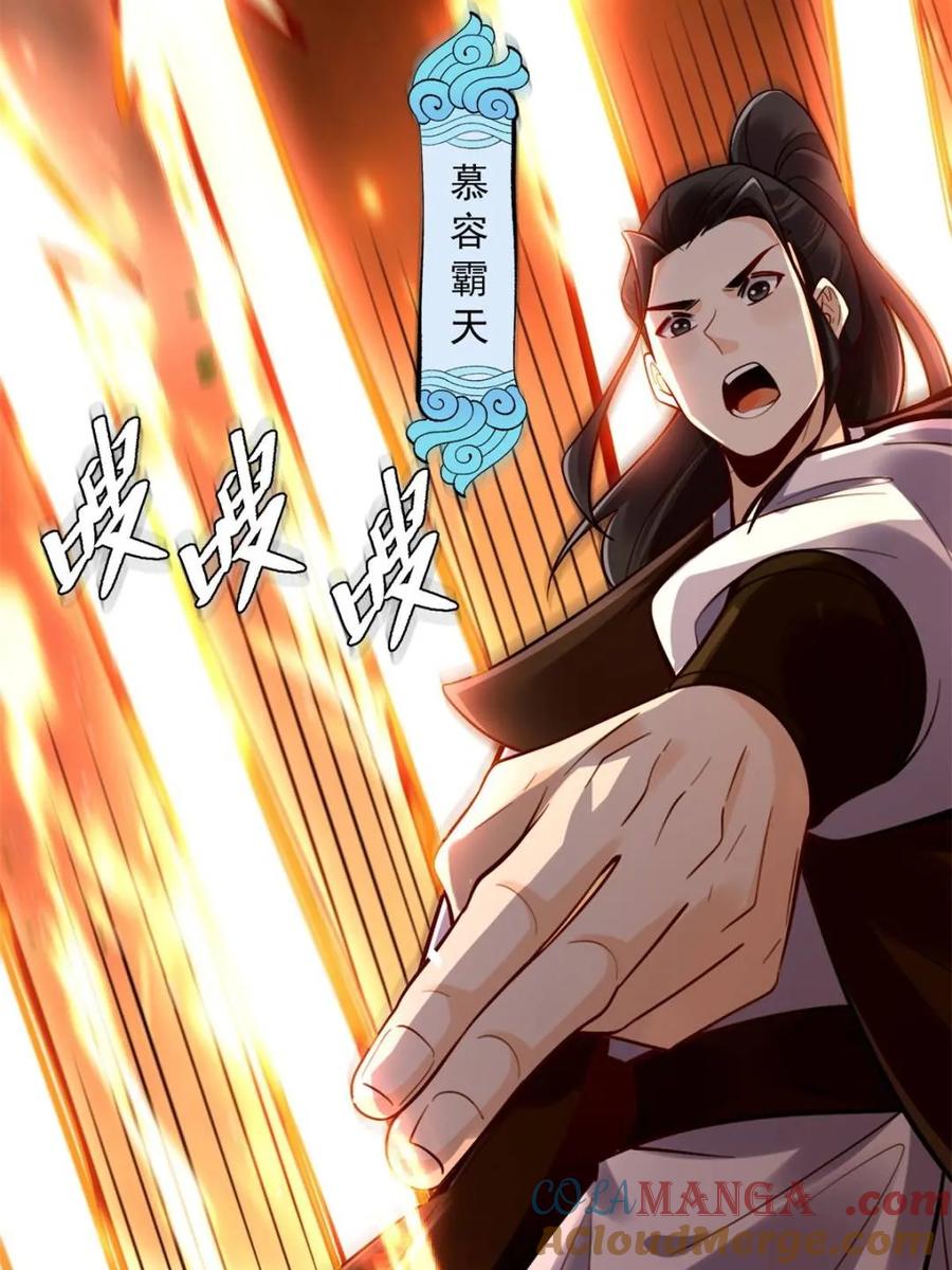 《原来我是修仙大佬》第556话 556话 第46页