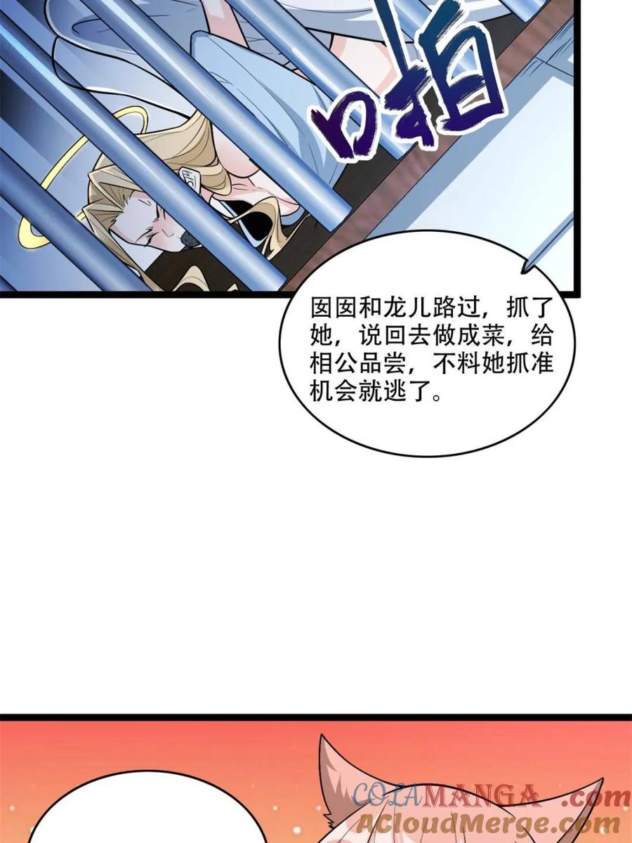 《原来我是修仙大佬》第567话 567话 第10页