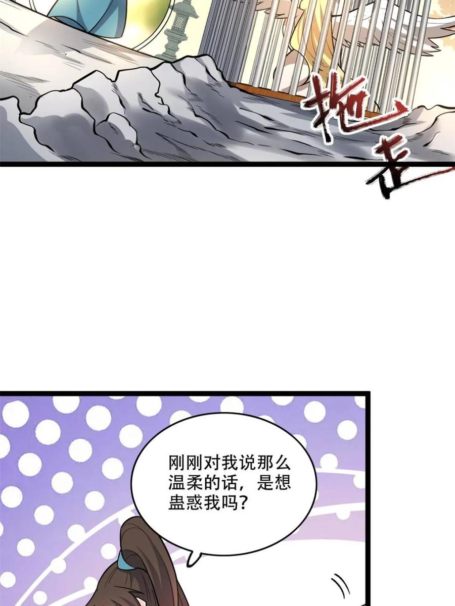 《原来我是修仙大佬》第567话 567话 第14页