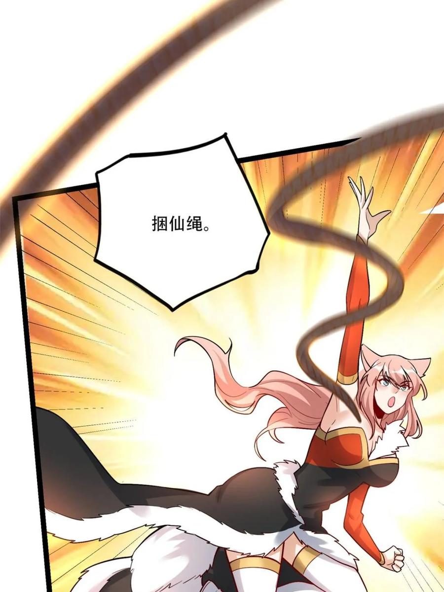 《原来我是修仙大佬》第567话 567话 第5页
