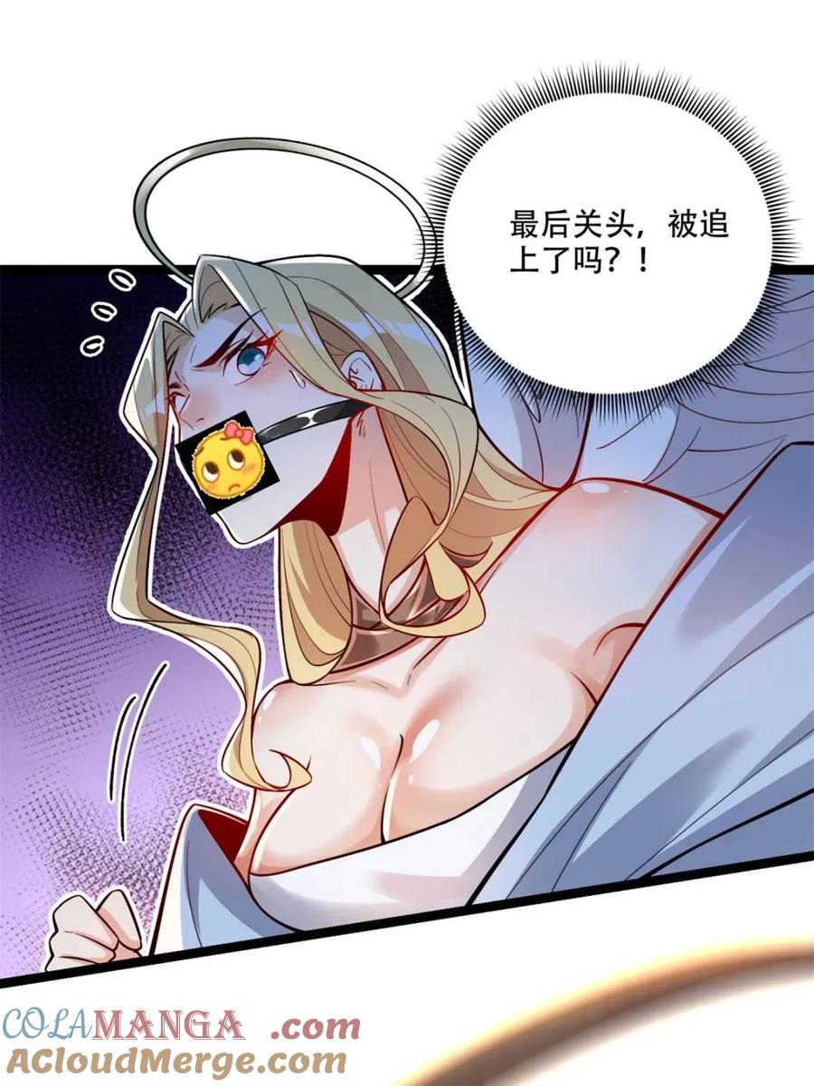 《原来我是修仙大佬》第567话 567话 第4页