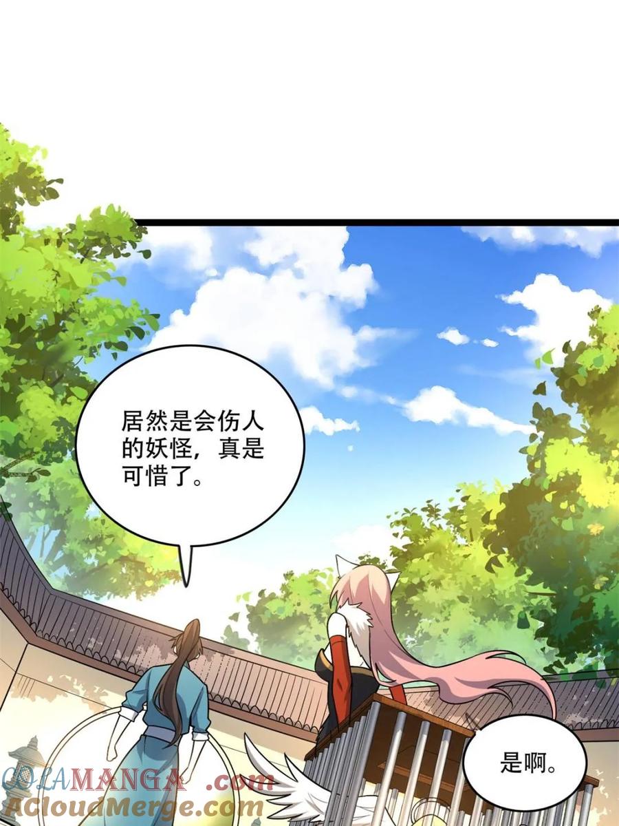 《原来我是修仙大佬》第567话 567话 第13页