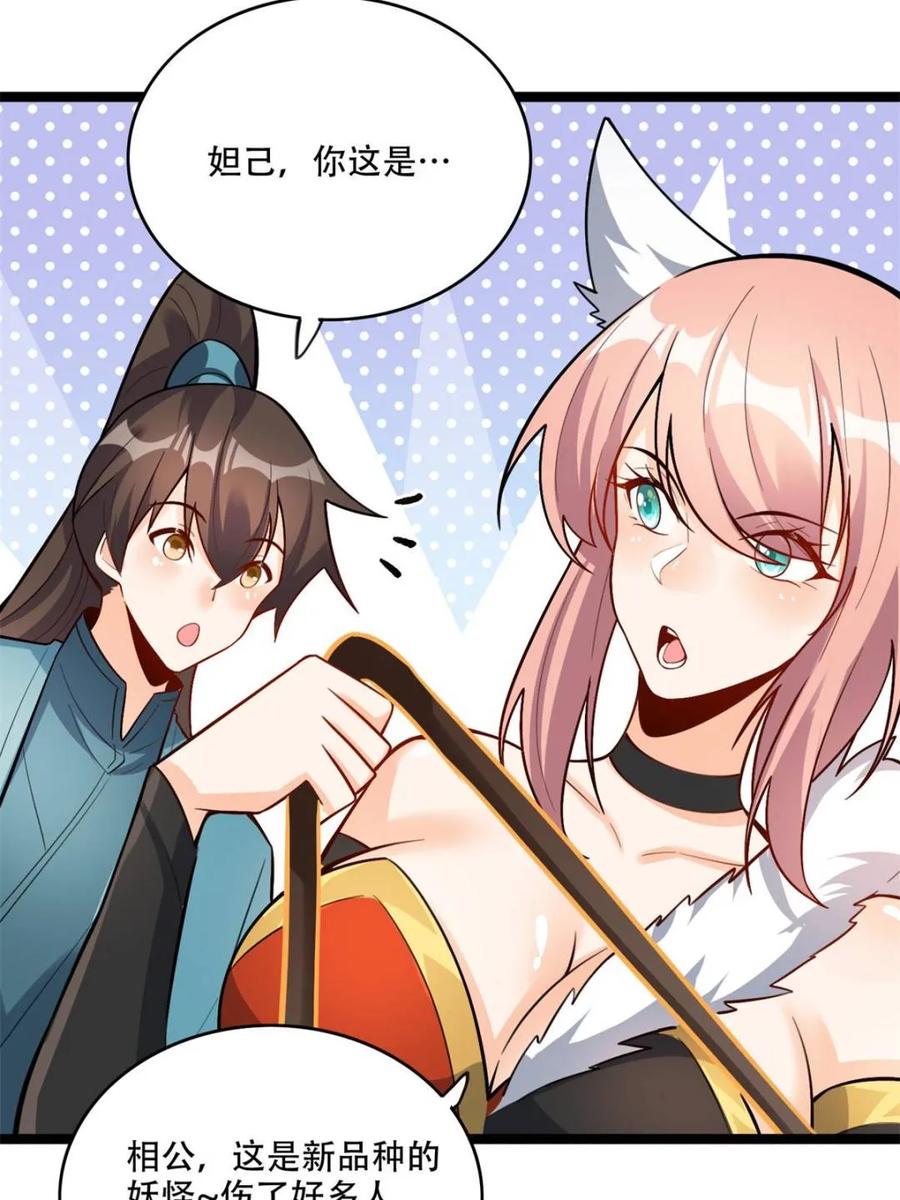 《原来我是修仙大佬》第567话 567话 第8页