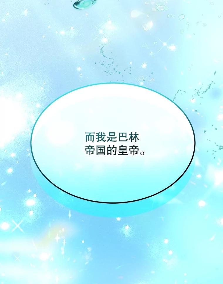 重生为神兽宝宝 - 65.落入陷阱 - 第151张图