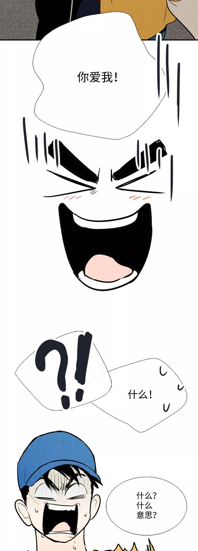 世纪末青苹果补习班 - 第68话 - 第94张图