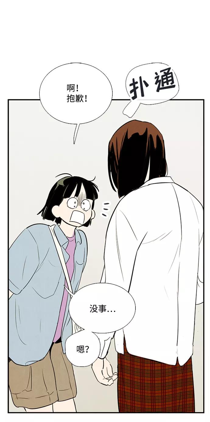 世纪末青苹果补习班 - 第68话 - 第99张图