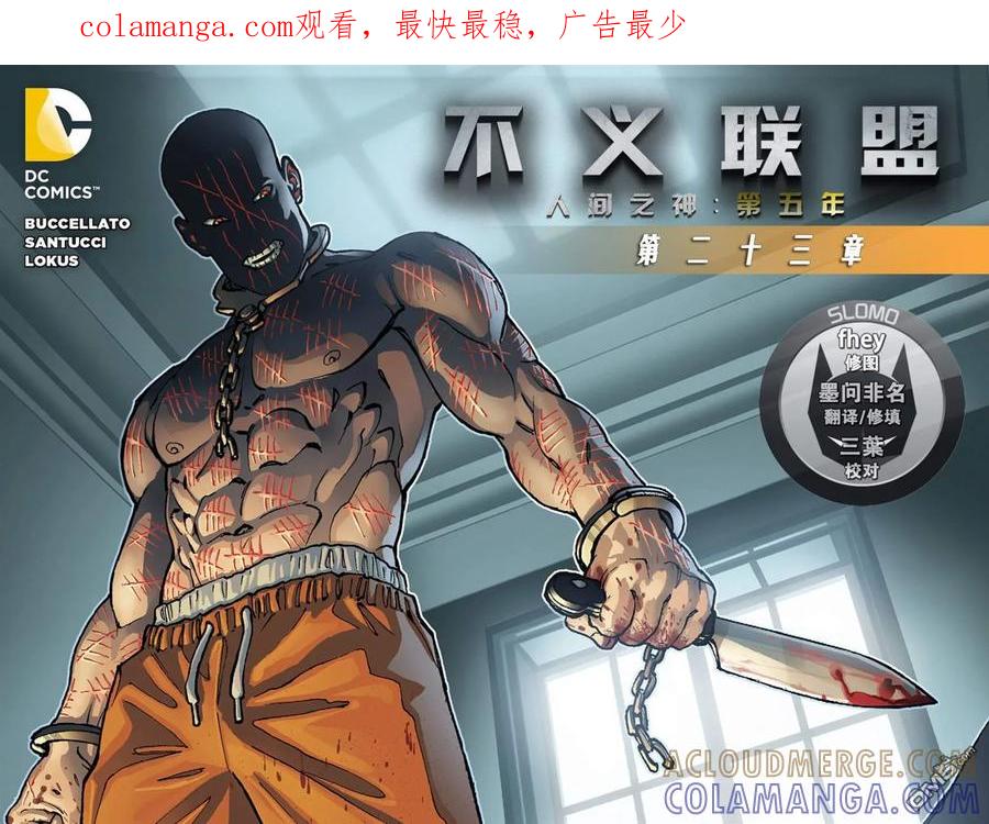 《不义联盟：人间之神》第五年23 第1页