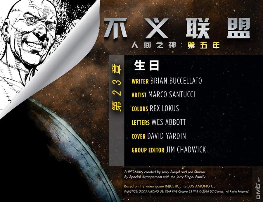 《不义联盟：人间之神》第五年23 第2页