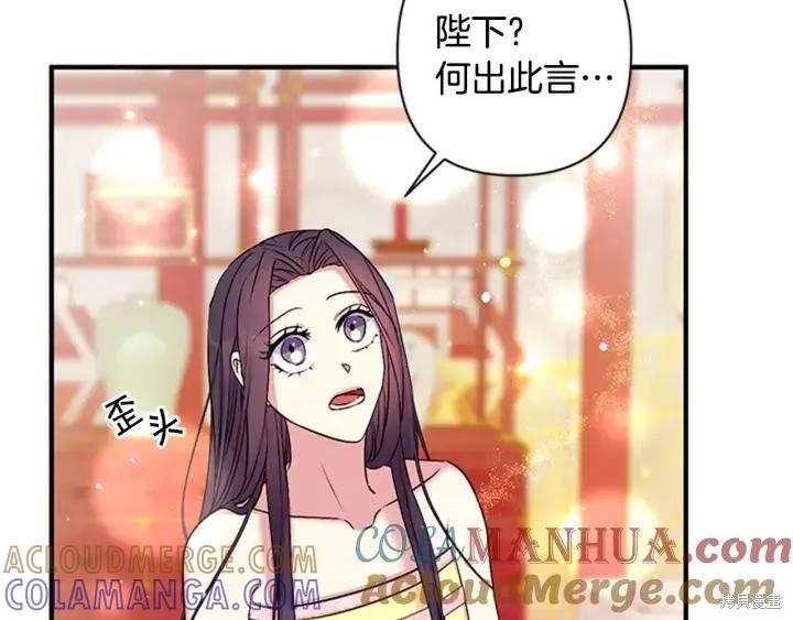 《异世界的野蛮皇后》第77话 第65页