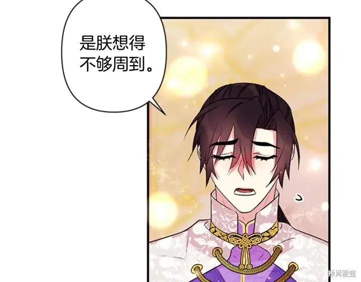 《异世界的野蛮皇后》第77话 第67页
