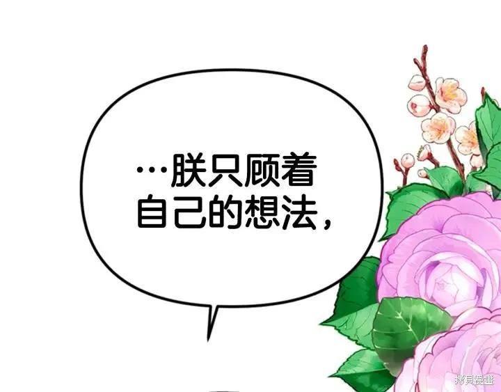 《异世界的野蛮皇后》第77话 第70页