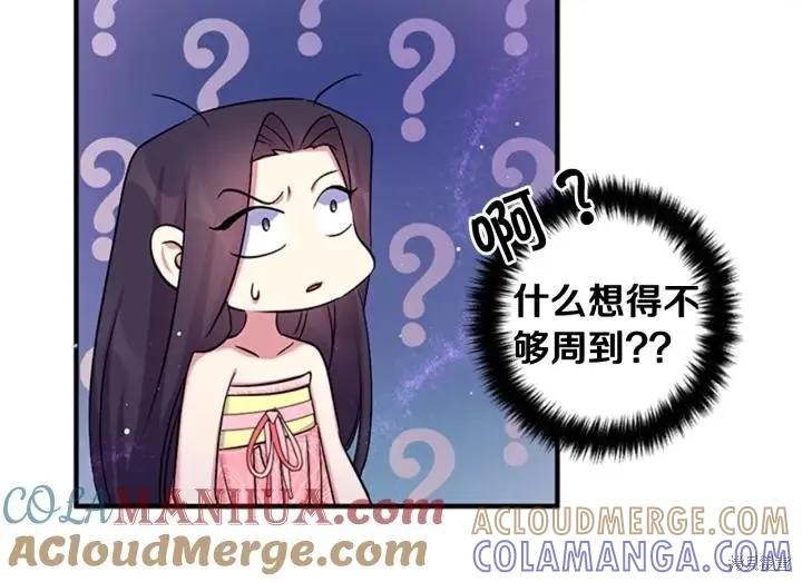 《异世界的野蛮皇后》第77话 第69页