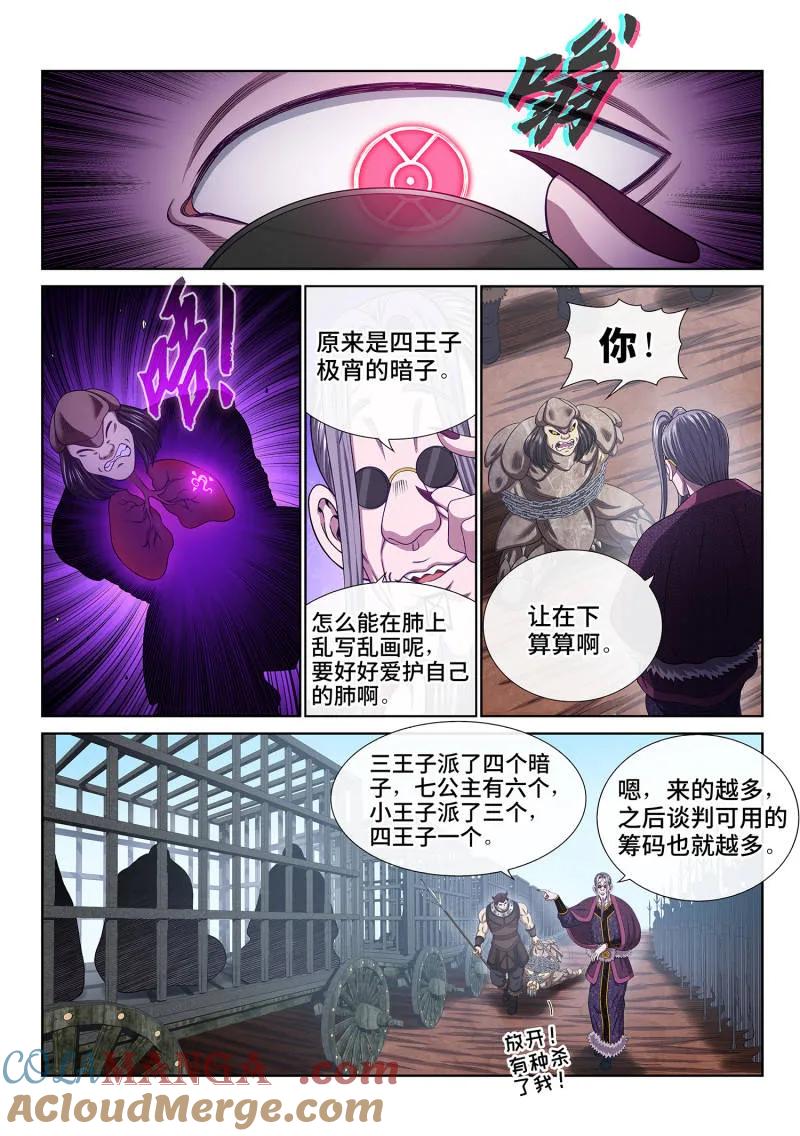 我是大神仙 第788话 ·享 受 第9页