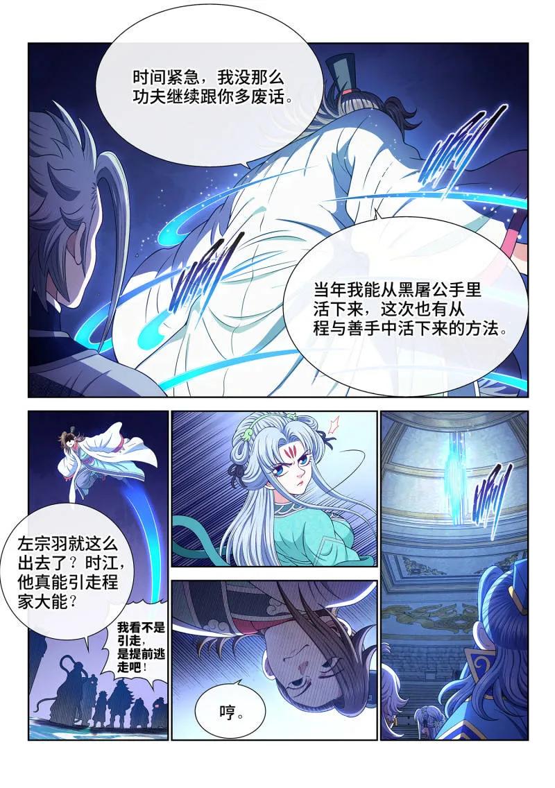 我是大神仙 第788话 ·享 受 第4页