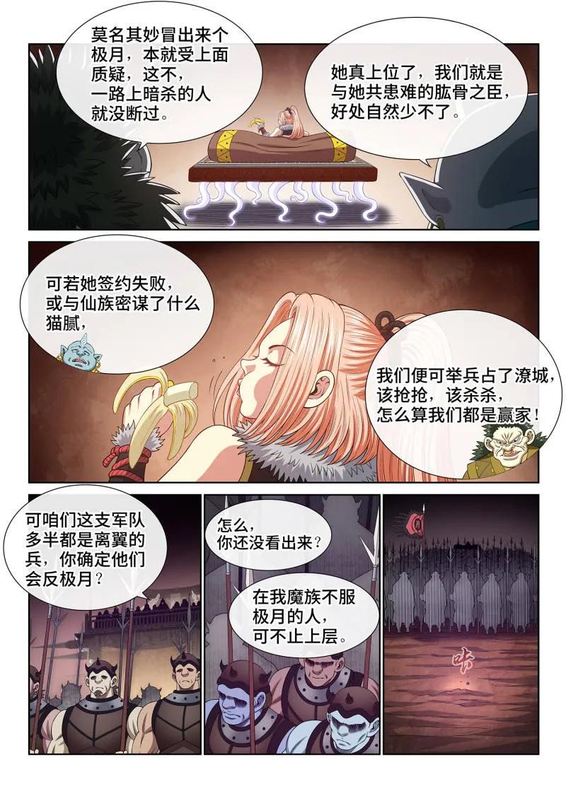 我是大神仙 第788话 ·享 受 第6页