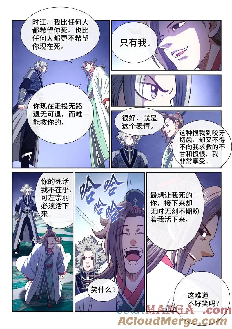 我是大神仙 第788话 ·享 受 第3页