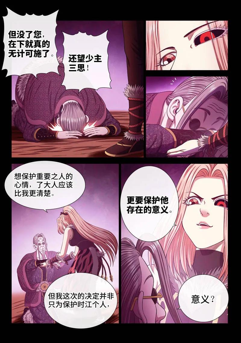 我是大神仙 第788话 ·享 受 第12页