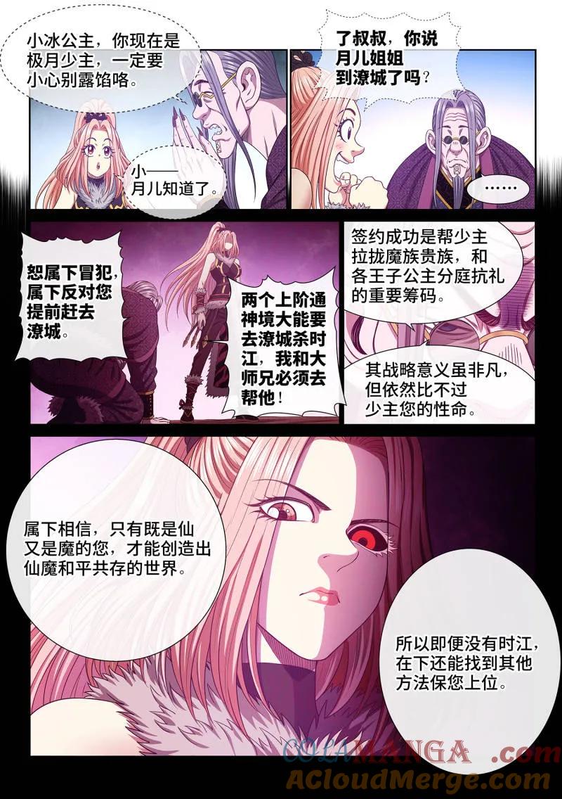 我是大神仙 第788话 ·享 受 第11页