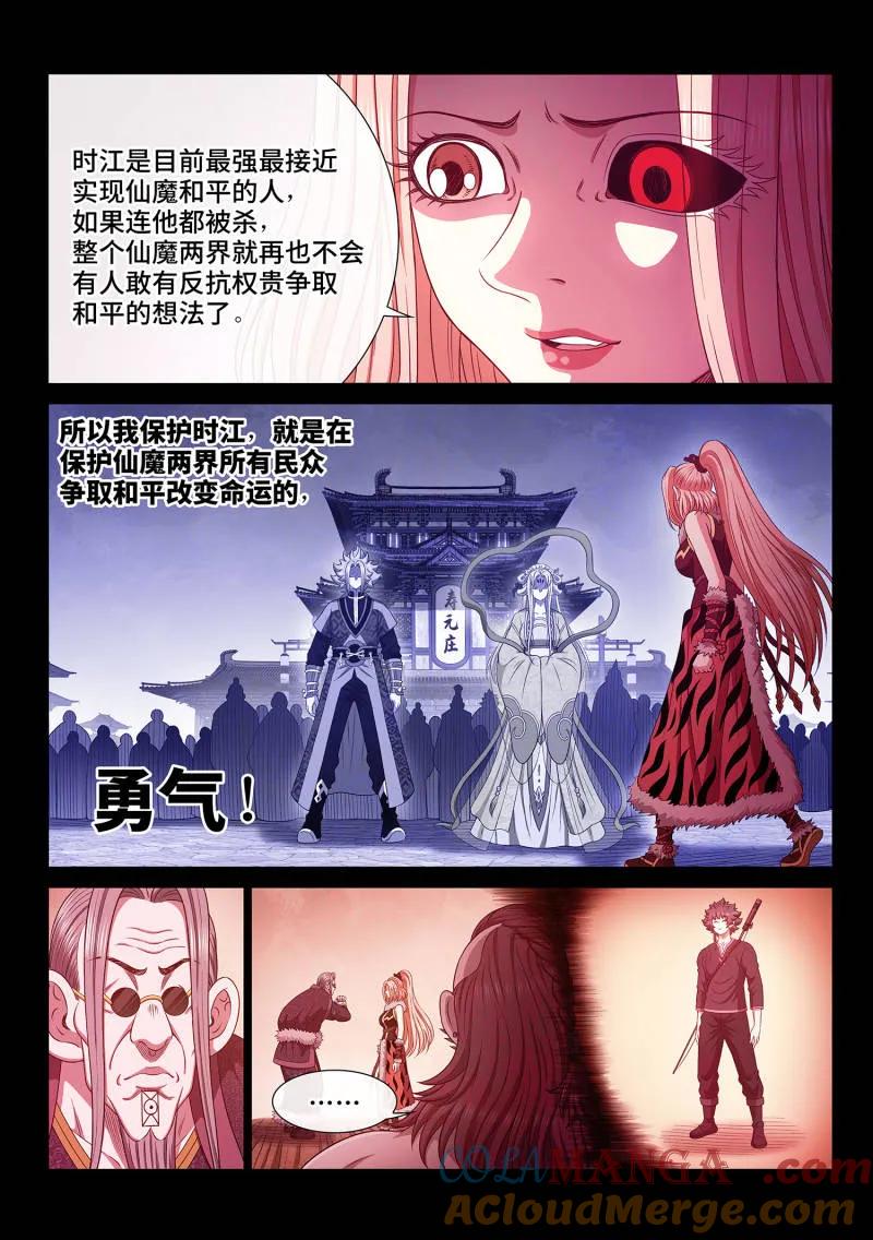 我是大神仙 第788话 ·享 受 第13页