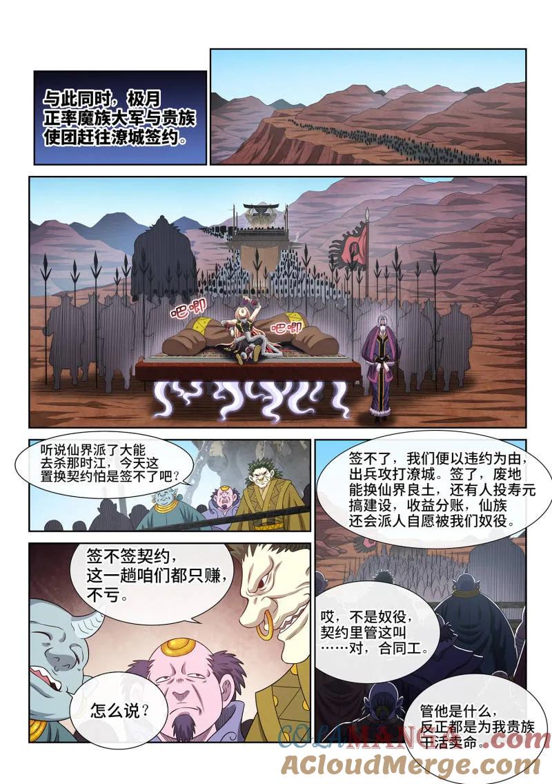 我是大神仙 第788话 ·享 受 第5页
