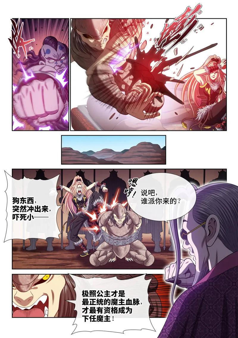 我是大神仙 第788话 ·享 受 第8页