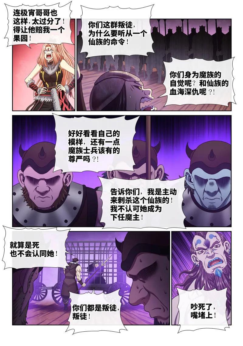 我是大神仙 第788话 ·享 受 第10页