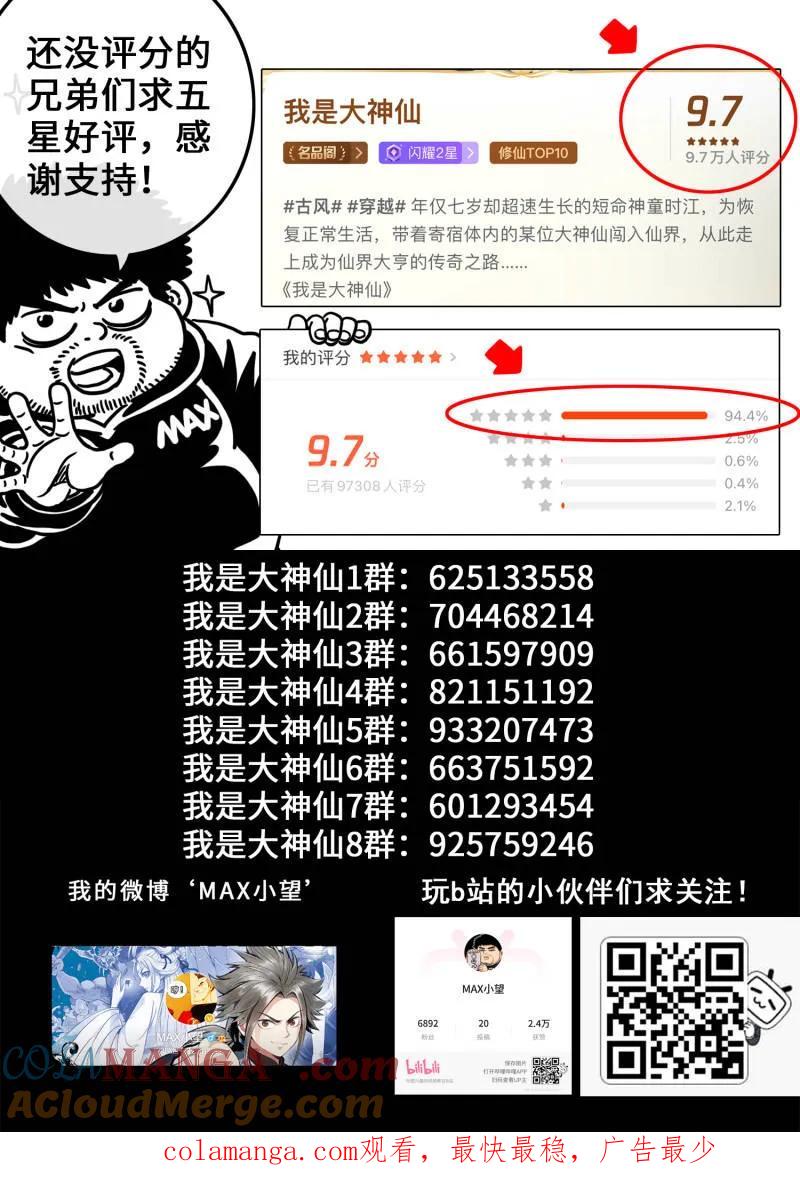 我是大神仙 第788话 ·享 受 第17页