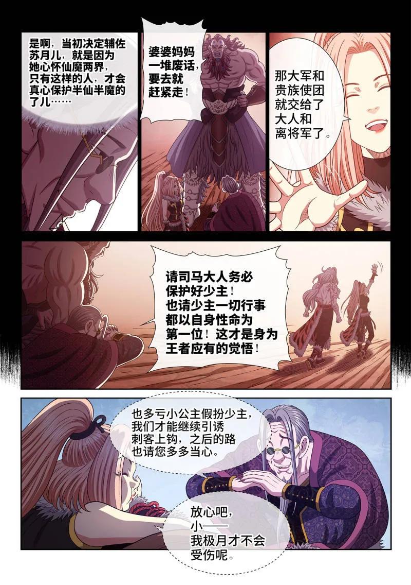 我是大神仙 第788话 ·享 受 第14页