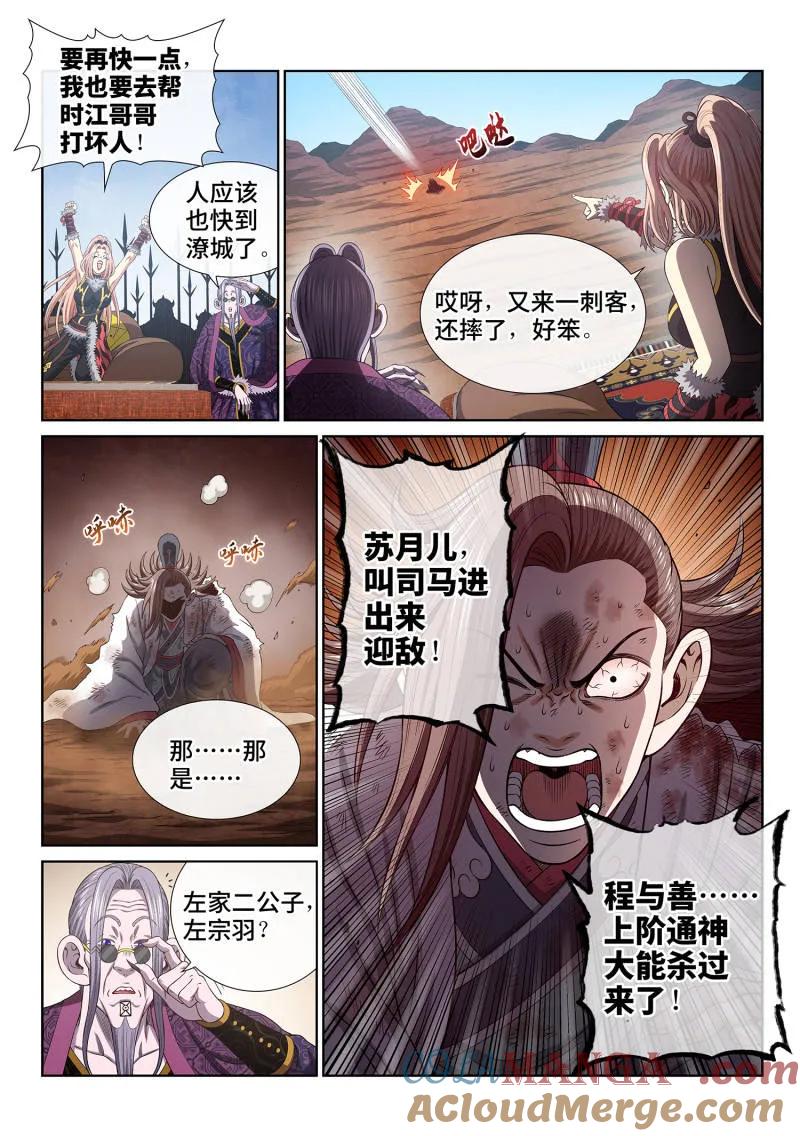 我是大神仙 第788话 ·享 受 第15页