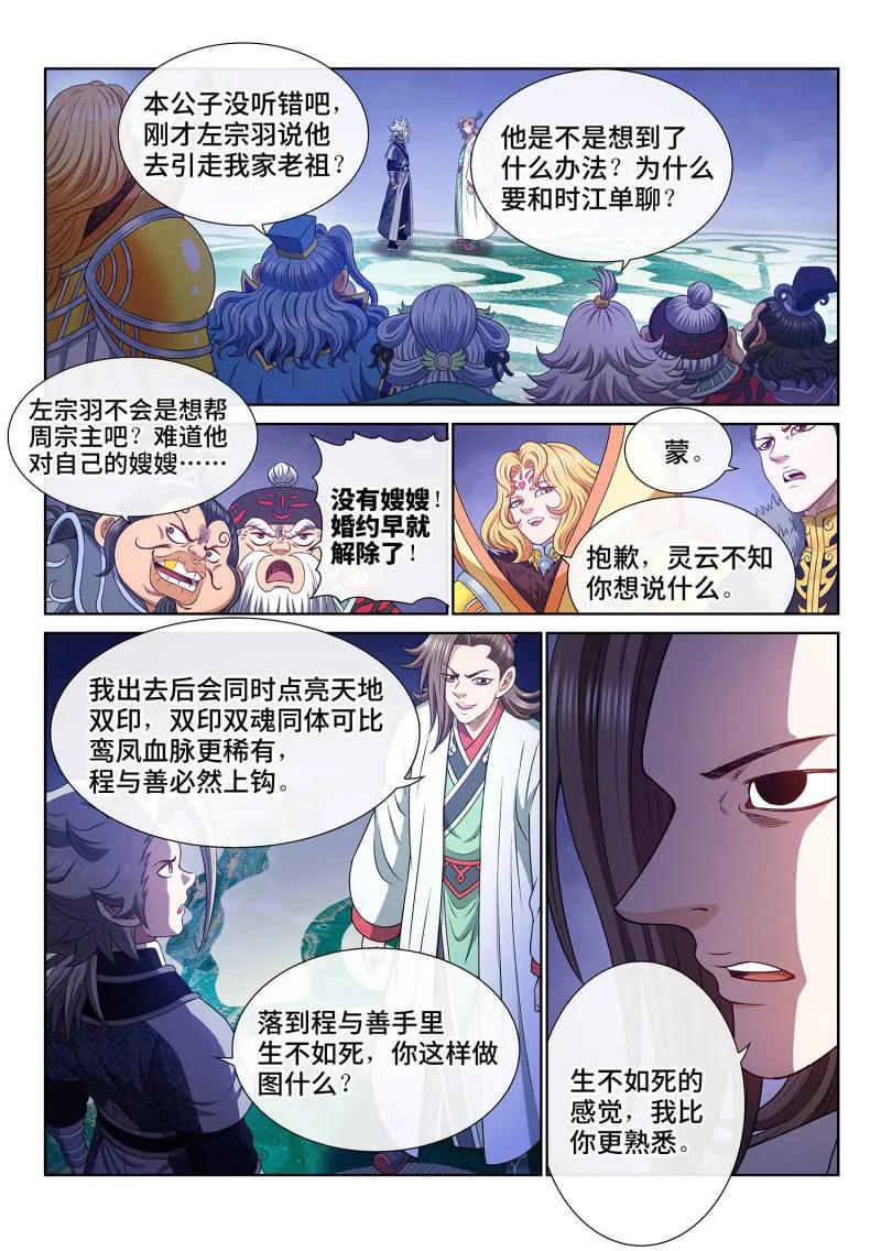 我是大神仙 第788话 ·享 受 第2页