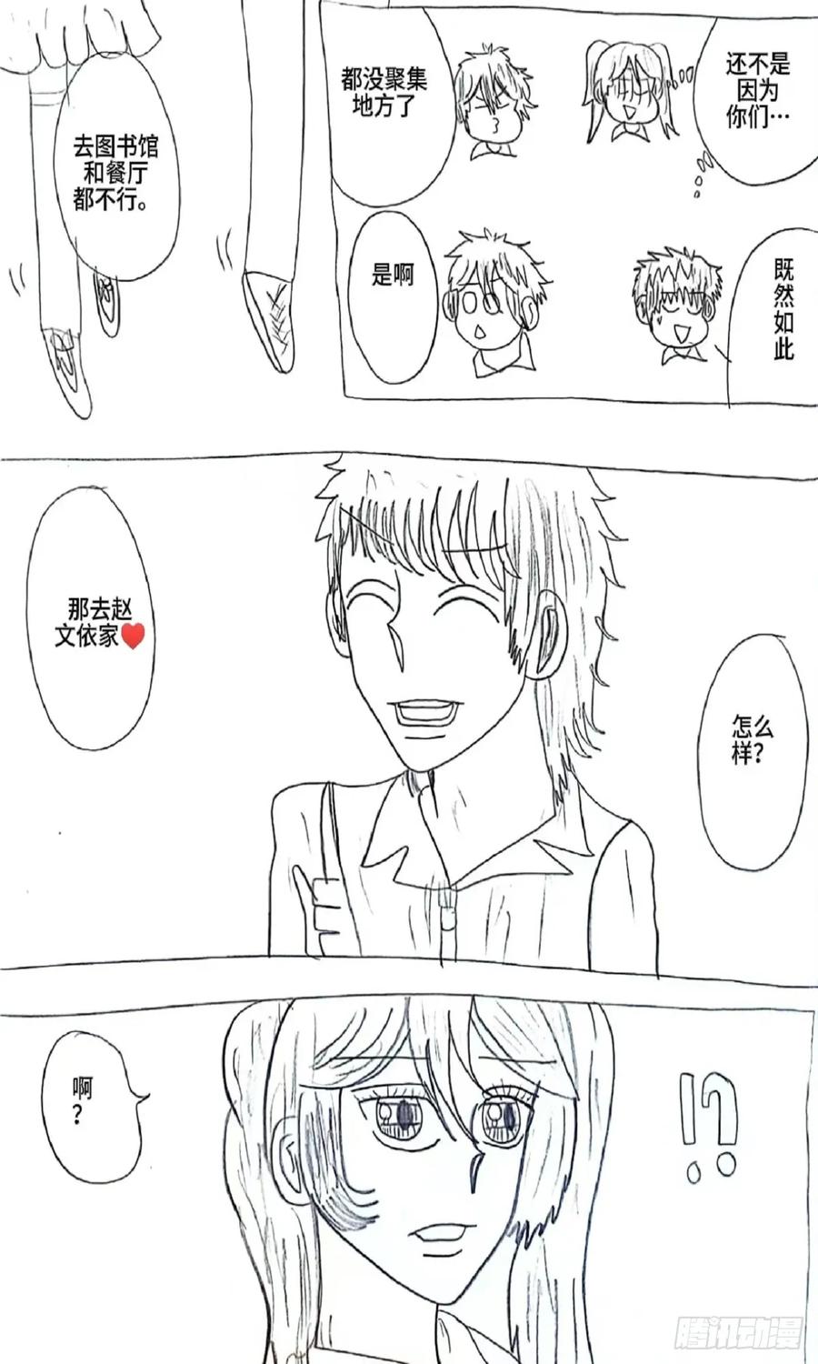 《乙女游戏这也太为难我了》8话 第10页